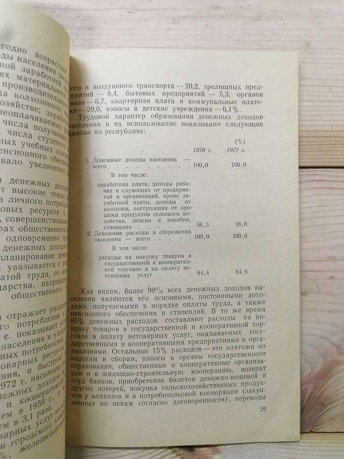 Баланс грошових доходів і витрат населення. (На прикладі Казахської РСР) - Андрєєв О.К. 1975