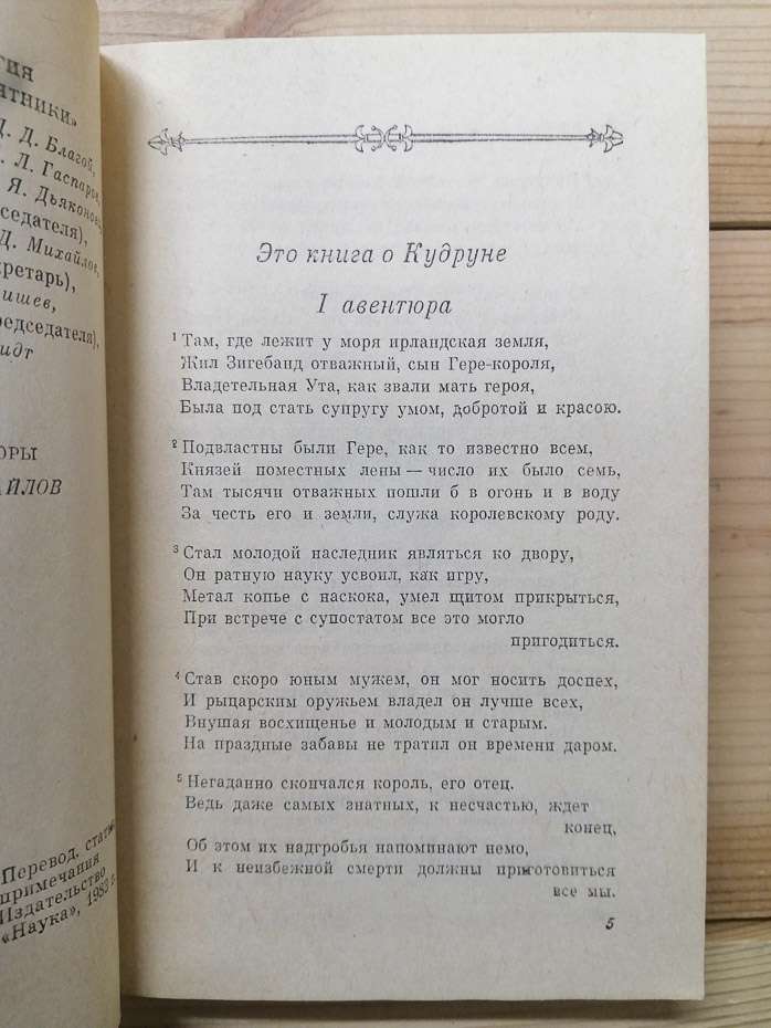 Кудруна - Літературні пам'ятки 1983