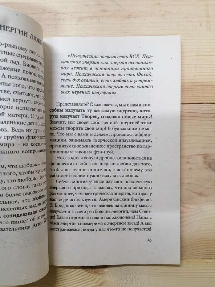 Я випромінюю любов і силу! Чарівні уроки щастя для нової жінки - Наталія Правдіна 2005