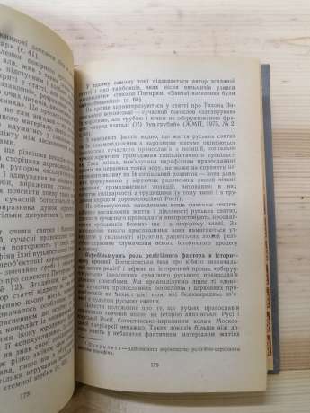 Православні святі: хто вони? - Гордієнко М.С. 1983