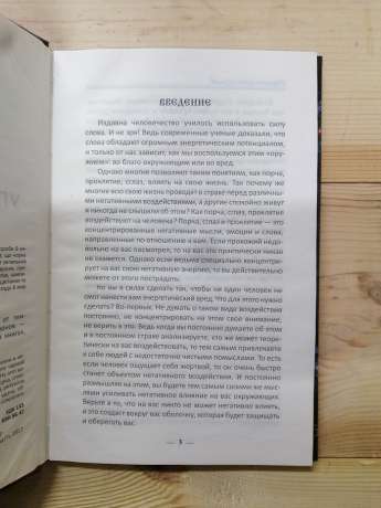 Керуй своєю долею. Як захиститися від темних сил, пристріту, порчі і злої долі - Воронов А.С. 2017