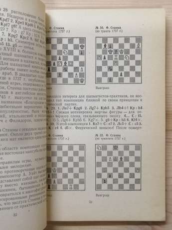 Становлення шахового етюду - Бондаренко П.С. 1980