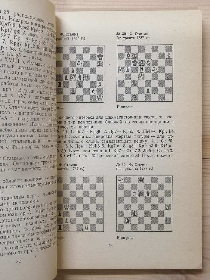 Становлення шахового етюду - Бондаренко П.С. 1980