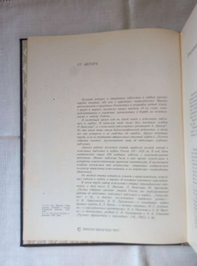 Земельні герби росії XII-XIX ст. - Сперансов М.М. 1974 Земельные гербы россии XII - XIX вв.