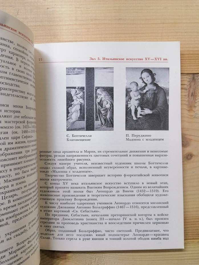 Державний музей образотворчих мистецтв ім. О.С. Пушкіна. Путівник по картинній галереї - Седова Т.А. 1981