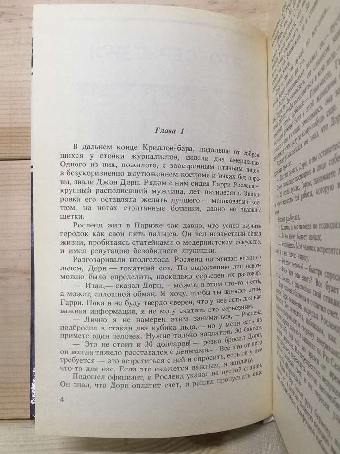 Детективні романи т. 25. Це – серйозно! Отже, моя люба. Без грошей – ти мертвий! - Джеймс Хедлі Чейз. 1992