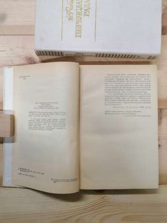 Переяславська рада (2 тома) - Рибак Н. С. 1989