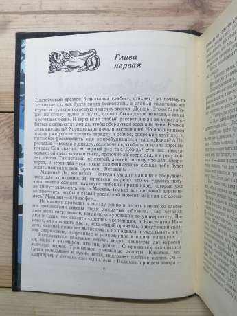 Повернення до Півночі - Нікітін А.Л. 1979