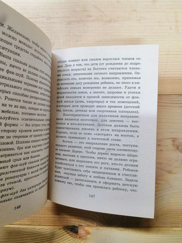 Повна енциклопедія фен-Шуй - Васильєва О.О. 2006