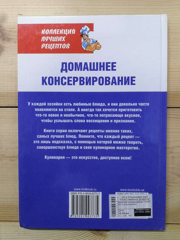 Домашнє консервування - Воробйова Т.М., Гаврилова Т.О. 2008