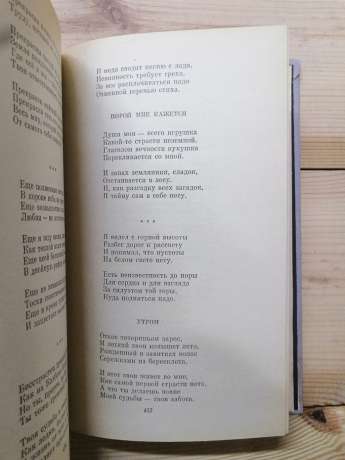 Михайло Дудін - Вікно: Вірші; Поеми; Переклади; Розповіді. 1981