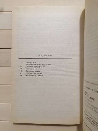 Ущелина трьох каменів - Вершинін Л.Р. 1992