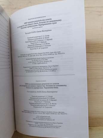 1000 смачних рецептів від салатів до десертів для Вашого святкування - Кара О. 2013