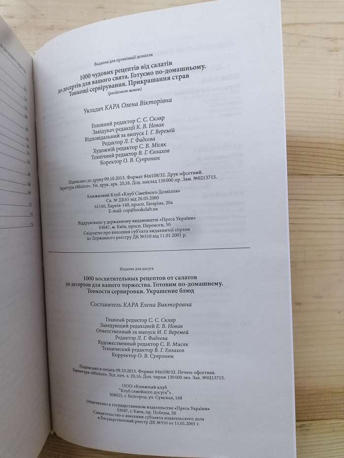 1000 смачних рецептів від салатів до десертів для Вашого святкування - Кара О. 2013