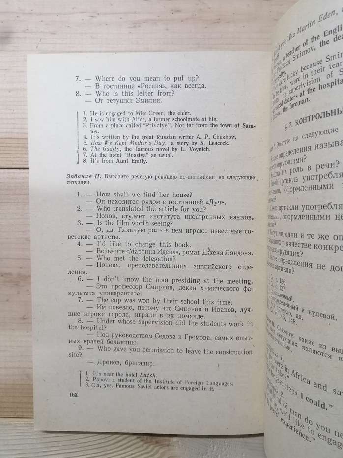 Англійська артикль у мовних ситуаціях. Посібник для вчителя - Волкова О.І. 1984