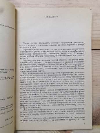 Гармонія пішкового етюду - Зинар М.А., Арчаков В.М. 1990