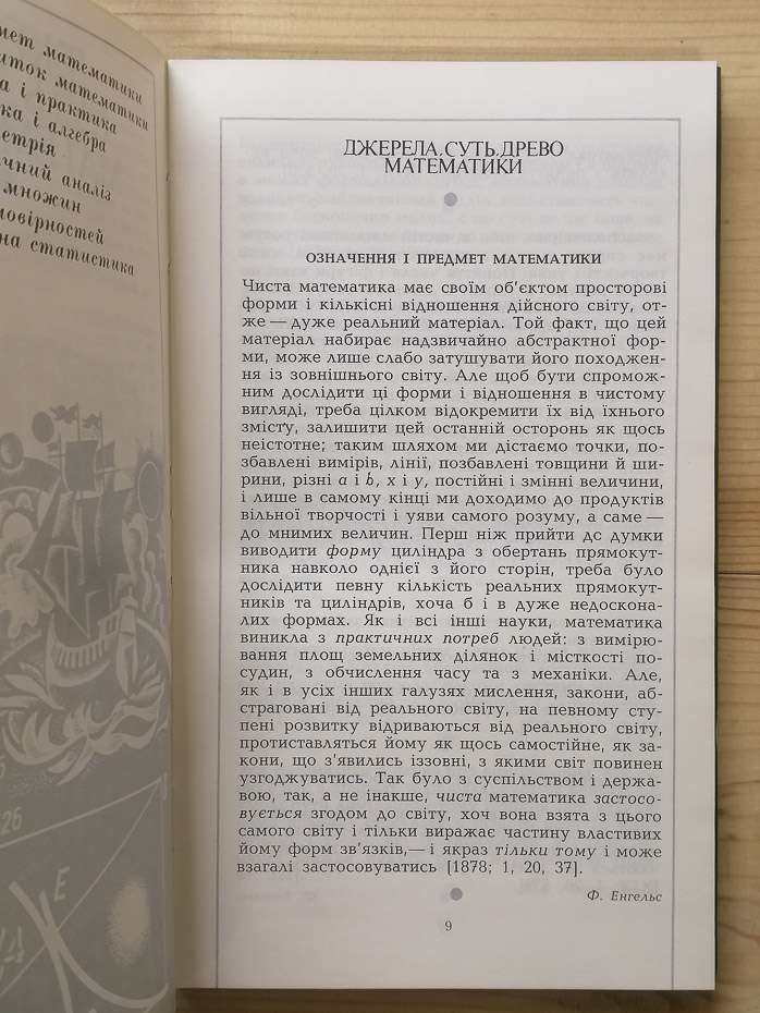 Про математику і математиків - Зоря А.С., Кіро С.М. 1981