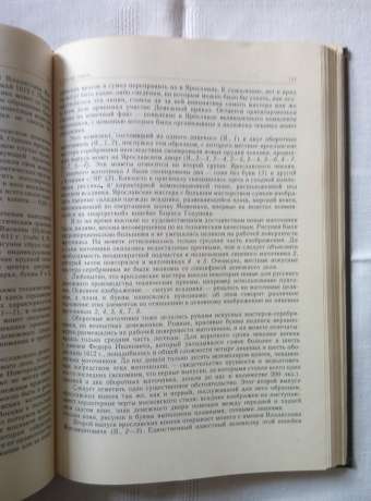 Російські монети від Івана Грозного до Петра Першого - Мельникова А.С. 1989