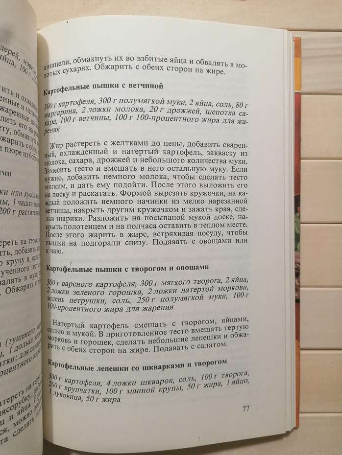 Смачні страви з картоплі - Климентова М., Штампах С. 1989