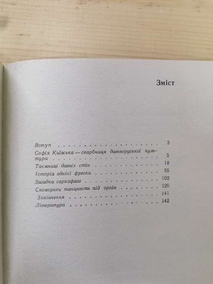 Про що розповіли давні стіни - Висоцький С.О. 1978