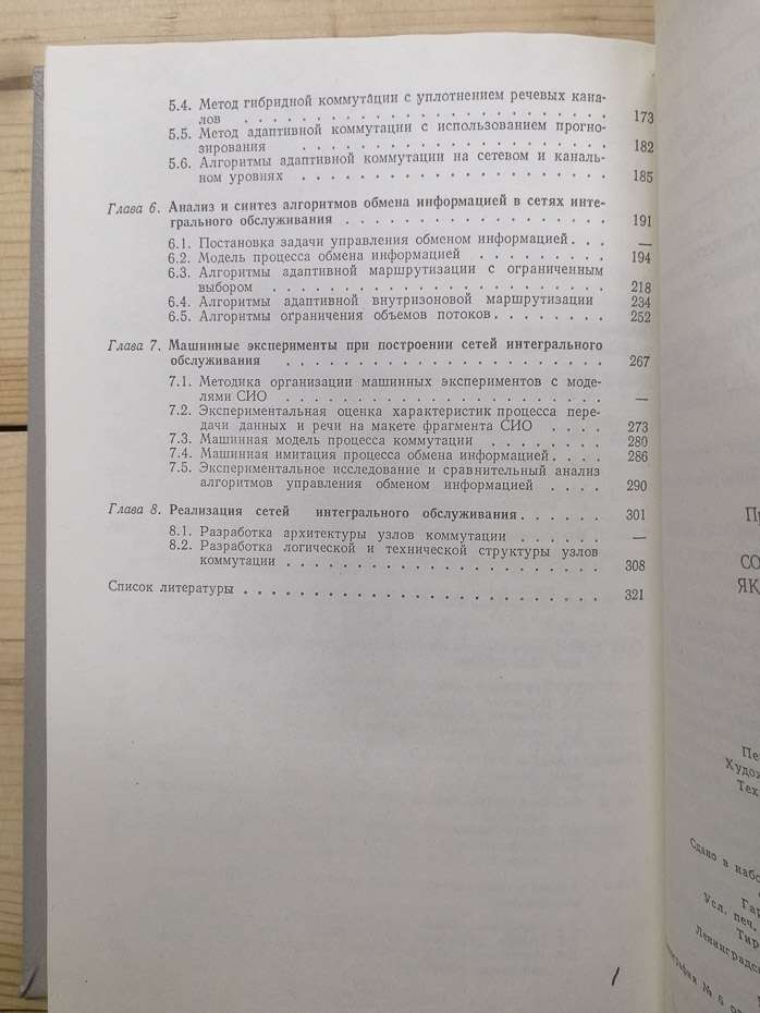 Побудова мереж інтегрального обслуговування - Советов Б.Я., Яковлєв С.О. 1990