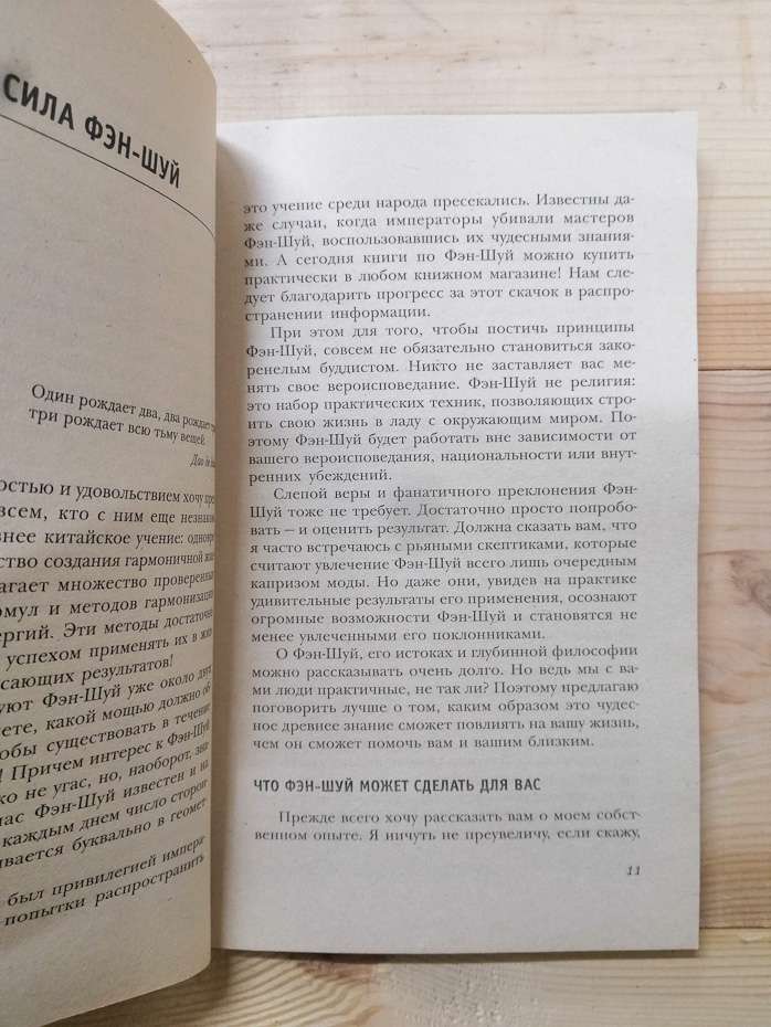 Талісмани любові і удачі. Засоби фен-Шуй для залучення щастя і успіху - Правдіна Н.Б. 2006