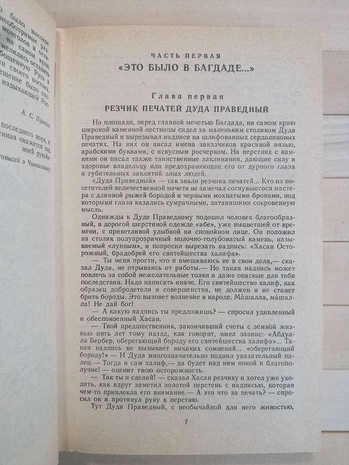 До «останнього моря». Юність полководця - Ян В.Г. 1991