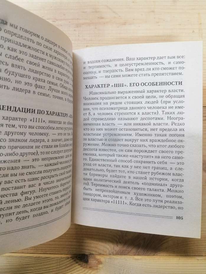 Дати і долі. Нумерологія Вашого життя. Система Александрова - Александров О.Ф. 2008