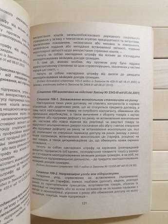 Кодекс України про адміністративні правопорушення -  2013