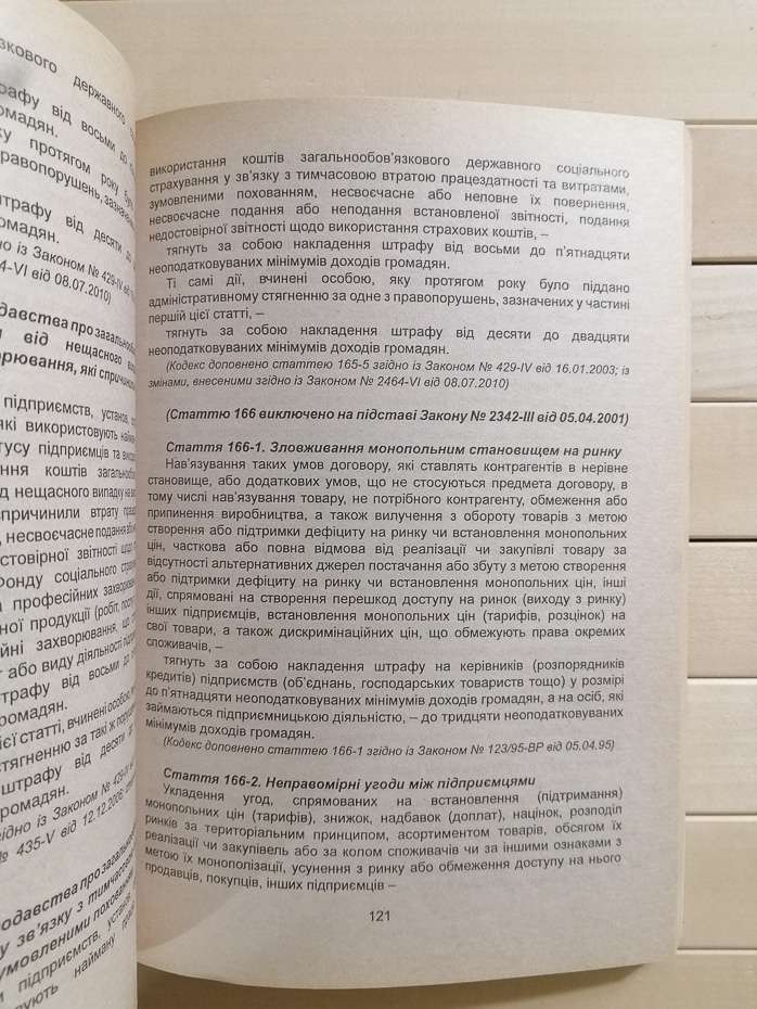 Кодекс України про адміністративні правопорушення -  2013