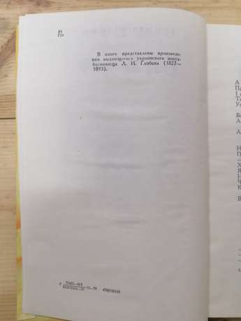 Байки - Глібов Л.І. 1979