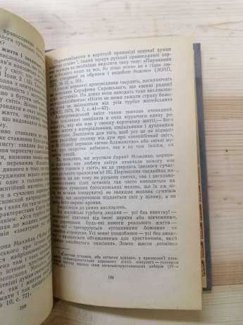 Православні святі: хто вони? - Гордієнко М.С. 1983