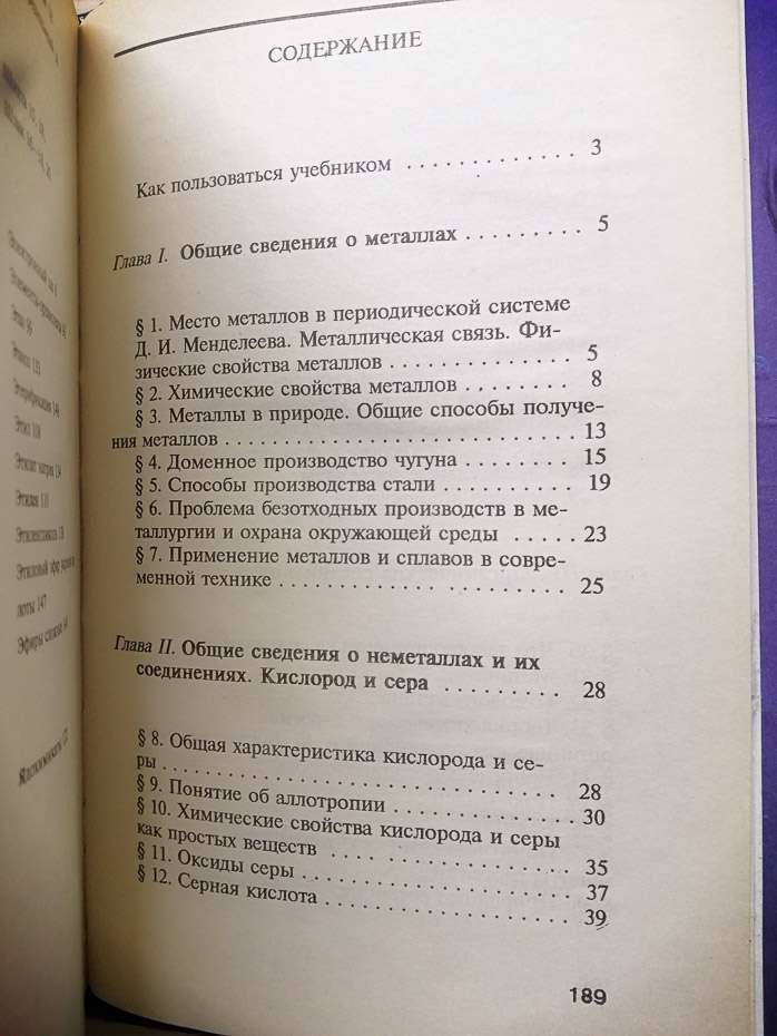 Хімія: Пробний підручник для 9 класу середньої загальноосвітньої школи - Буринська Н.Н., Величко Л.П. 1995