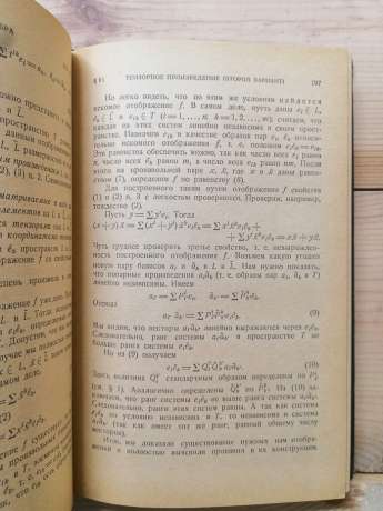 Лінійна алгебра та багатовимірна геометрія - Єфімов М.В., Розендорн Е.Р. 1970
