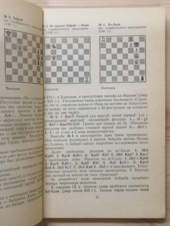 Становлення шахового етюду - Бондаренко П.С. 1980