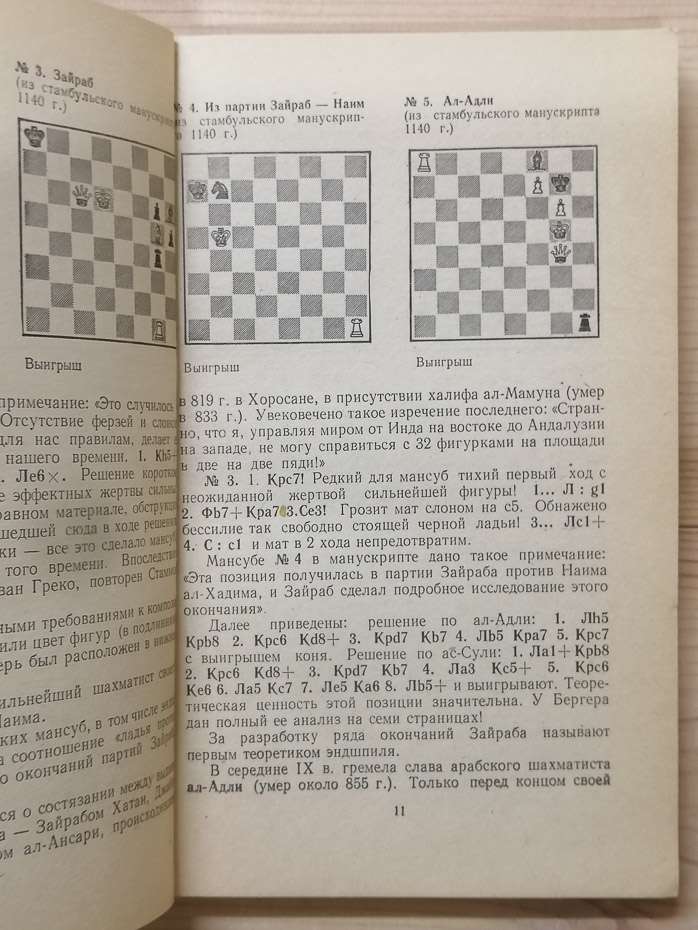 Становлення шахового етюду - Бондаренко П.С. 1980