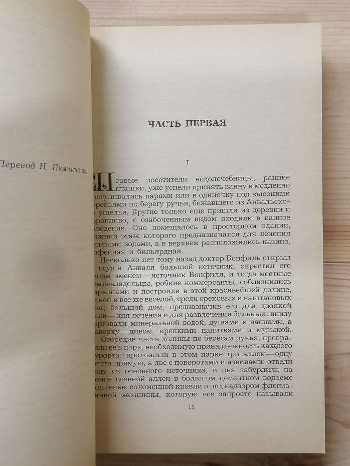 Монт-Оріоль. П'єр і Жан - Гі де Мопассан. 1984