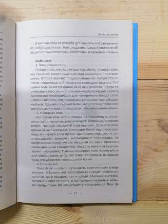 Лікуємося сіллю содою яблучним оцтом. Кращі рецепти здоров'я - Климова Т.М. 2018