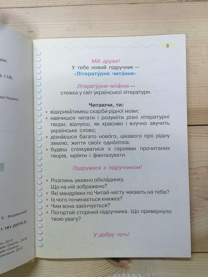 Літературне читання: підручник для 2 класу - Савченко О.Я. 2018
