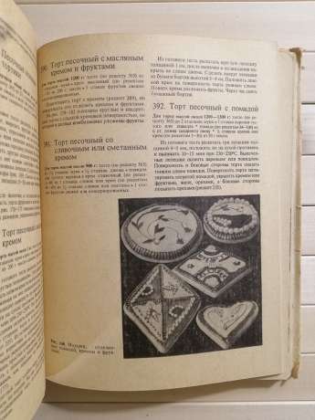 Домашнє приготування тортів, тістечок, печива, пряників, пирогів - Кенгис Р.П. 1982