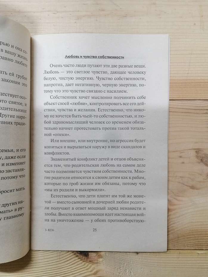 Одкровення ангелів-охоронців: любов і заздрість - Гаріфзянов Р., Панова Л. 2006