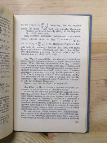 Конструктивний аналіз структури речення - Почепцов Г.Г. 1971