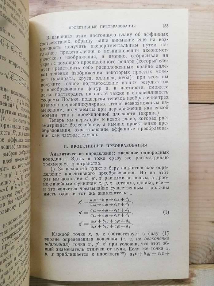Елементарна математика з погляду вищої: У 2-х томах. (Т. 1: Арифметика. Алгебра. Аналіз. Т. 2: Геометрія) - Фелікс Клейн. 1987