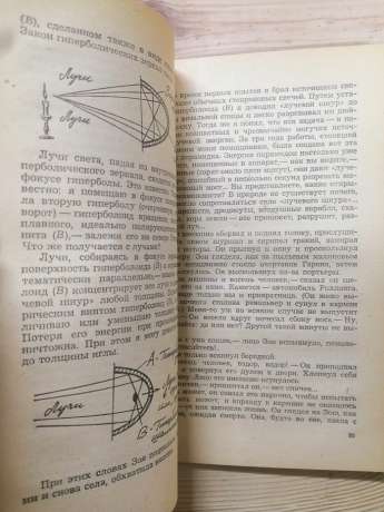 Гіперболоїд інженера Гаріна - Толстой О.М. 1982