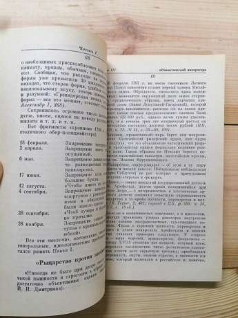 Грань віків. Політична боротьба у Росії. Кінець XVIII – початок XIX - Ейдельман Н.Я. 1982