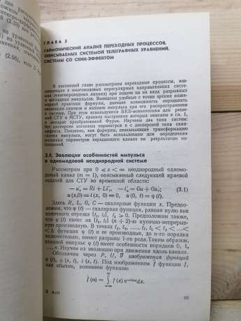 Обчислювальні методи у завданнях радіоелектроніки - Дикарєв В.А., Кольцов В.П. та інш.. 1989