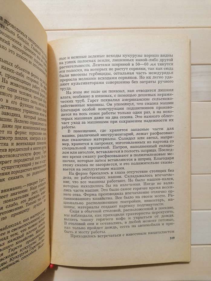 Ділова Америка. Записки інженера - Смеляков М.М. 1970