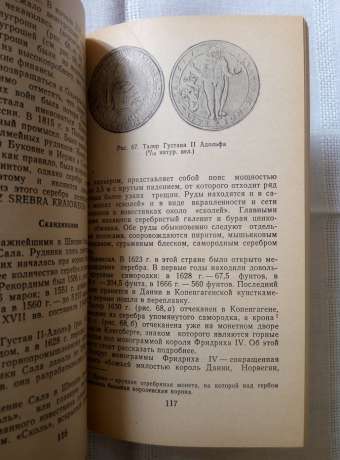Нарис про срібло - Максимов М.М. 1981 Очерк о серебре
