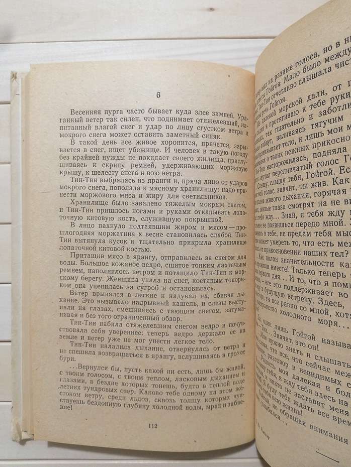 Сучасні легенди - Юрій Ритхеу. 1980