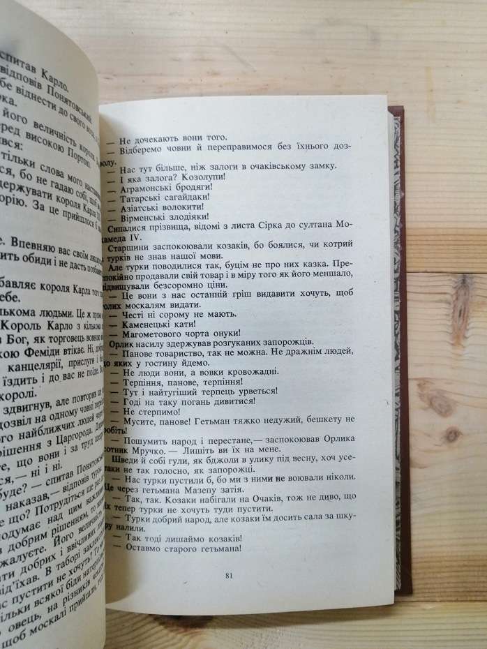 З-під Полтави до Бендер - Лепкий Б.С. 1992